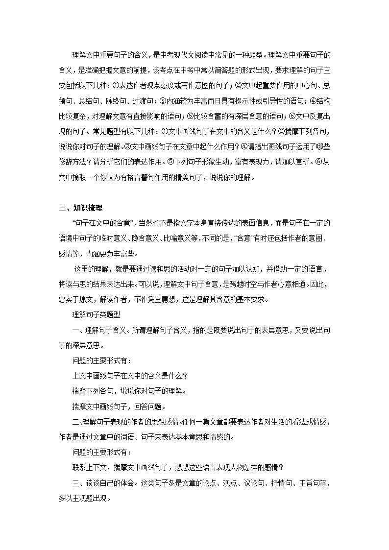 （机构适用）第十二讲 中考现代文阅读争分解题攻略之句子的含义 考点梳理+精讲——浙江省2021届中考语文二轮复习（含答案）.doc第2页