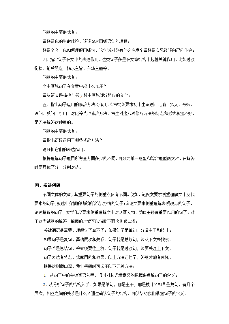 （机构适用）第十二讲 中考现代文阅读争分解题攻略之句子的含义 考点梳理+精讲——浙江省2021届中考语文二轮复习（含答案）.doc第3页