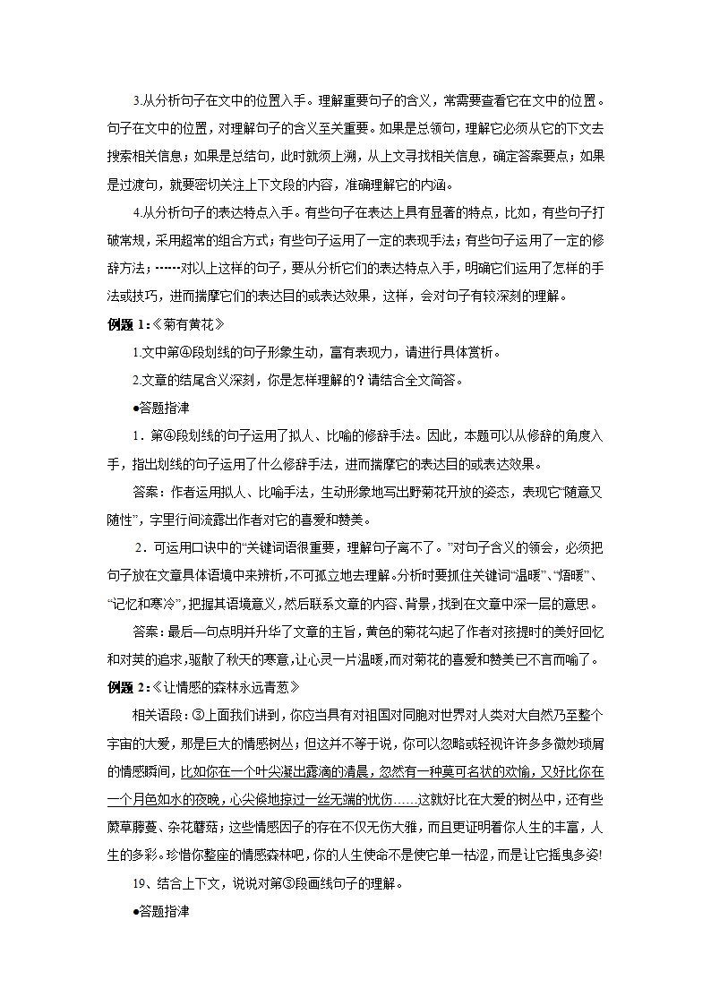 （机构适用）第十二讲 中考现代文阅读争分解题攻略之句子的含义 考点梳理+精讲——浙江省2021届中考语文二轮复习（含答案）.doc第4页