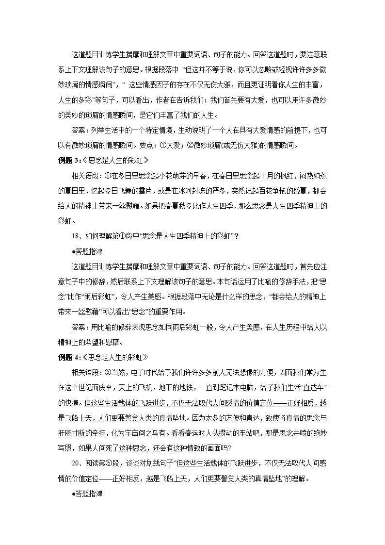 （机构适用）第十二讲 中考现代文阅读争分解题攻略之句子的含义 考点梳理+精讲——浙江省2021届中考语文二轮复习（含答案）.doc第5页