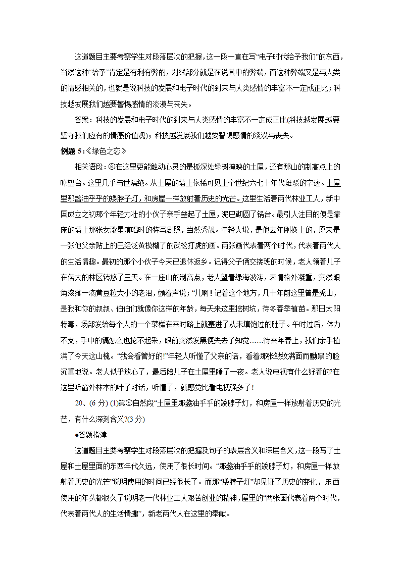 （机构适用）第十二讲 中考现代文阅读争分解题攻略之句子的含义 考点梳理+精讲——浙江省2021届中考语文二轮复习（含答案）.doc第6页