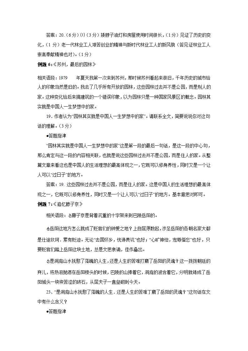 （机构适用）第十二讲 中考现代文阅读争分解题攻略之句子的含义 考点梳理+精讲——浙江省2021届中考语文二轮复习（含答案）.doc第7页