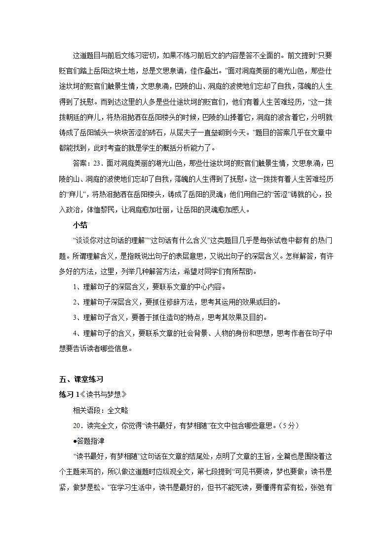 （机构适用）第十二讲 中考现代文阅读争分解题攻略之句子的含义 考点梳理+精讲——浙江省2021届中考语文二轮复习（含答案）.doc第8页