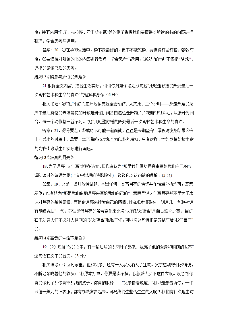 （机构适用）第十二讲 中考现代文阅读争分解题攻略之句子的含义 考点梳理+精讲——浙江省2021届中考语文二轮复习（含答案）.doc第9页