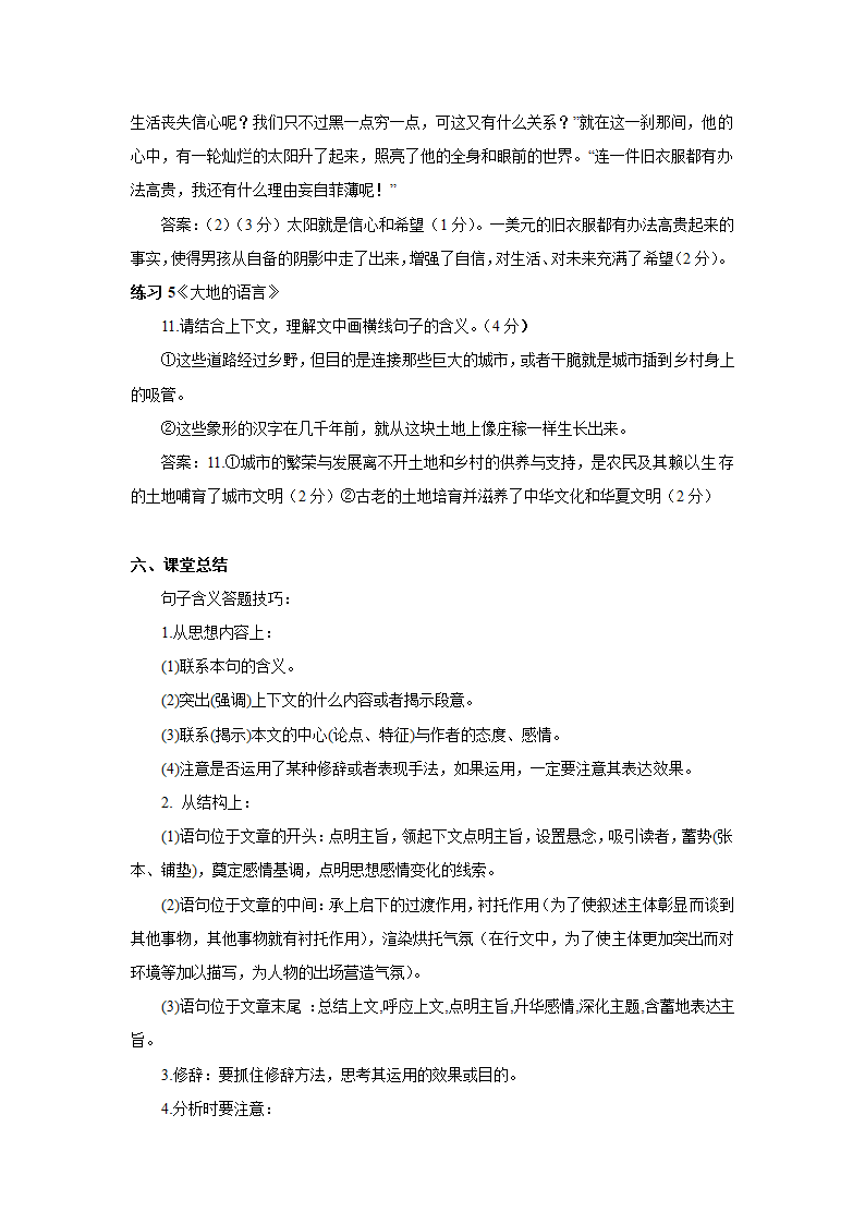 （机构适用）第十二讲 中考现代文阅读争分解题攻略之句子的含义 考点梳理+精讲——浙江省2021届中考语文二轮复习（含答案）.doc第10页