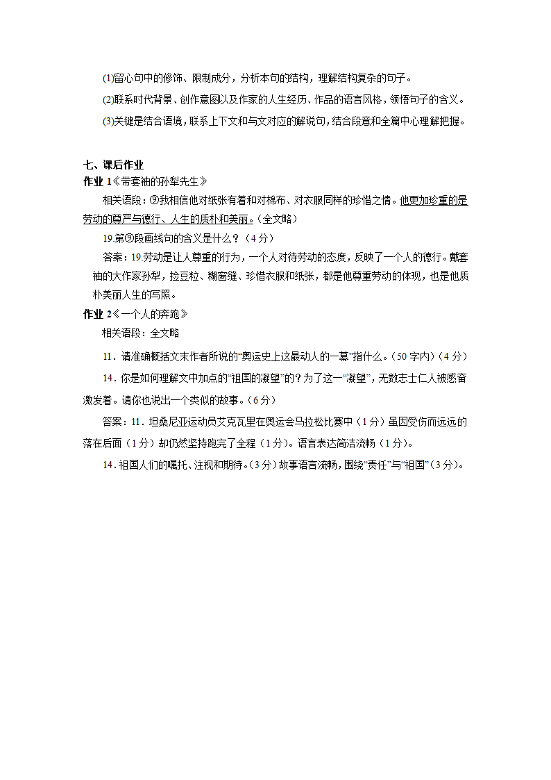 （机构适用）第十二讲 中考现代文阅读争分解题攻略之句子的含义 考点梳理+精讲——浙江省2021届中考语文二轮复习（含答案）.doc第11页