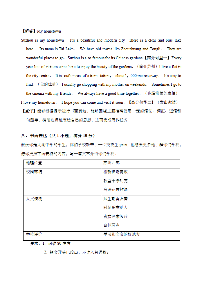 牛津译林版七年级英语下册书面表达练习（含范文）.doc第7页