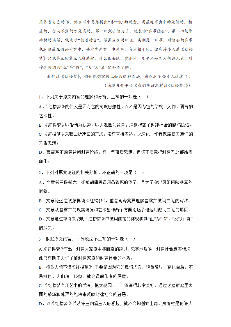 部编版高中语文 高三年级模拟测试卷 含答案解析.doc第2页