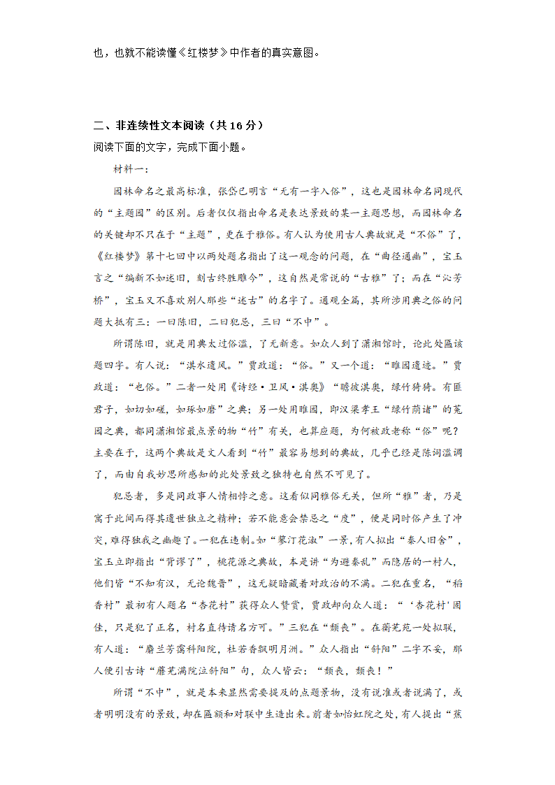 部编版高中语文 高三年级模拟测试卷 含答案解析.doc第3页