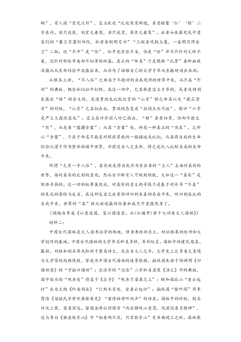 部编版高中语文 高三年级模拟测试卷 含答案解析.doc第4页