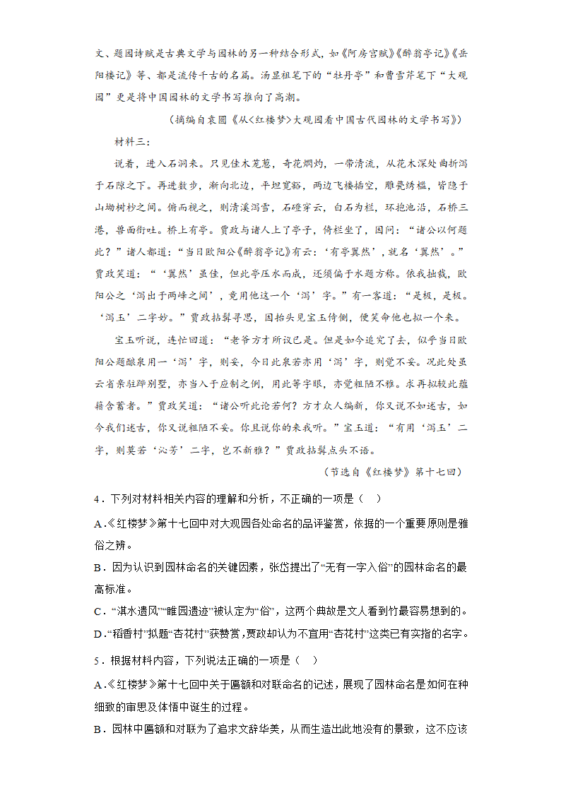 部编版高中语文 高三年级模拟测试卷 含答案解析.doc第5页