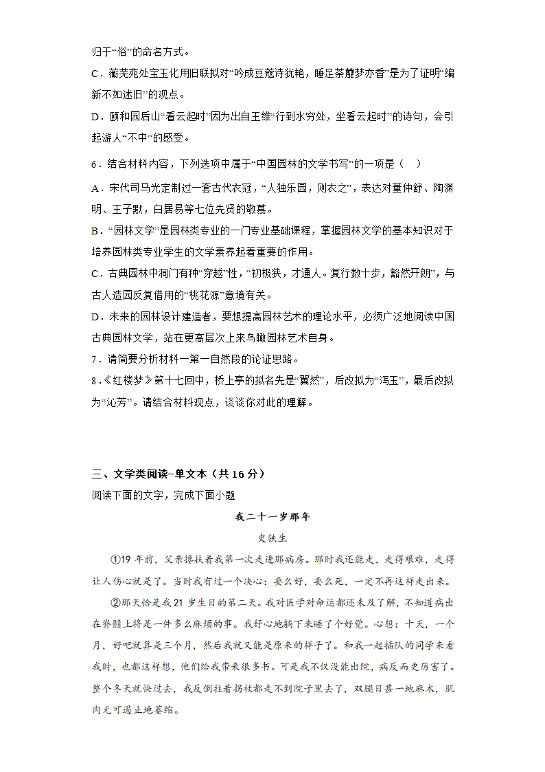 部编版高中语文 高三年级模拟测试卷 含答案解析.doc第6页