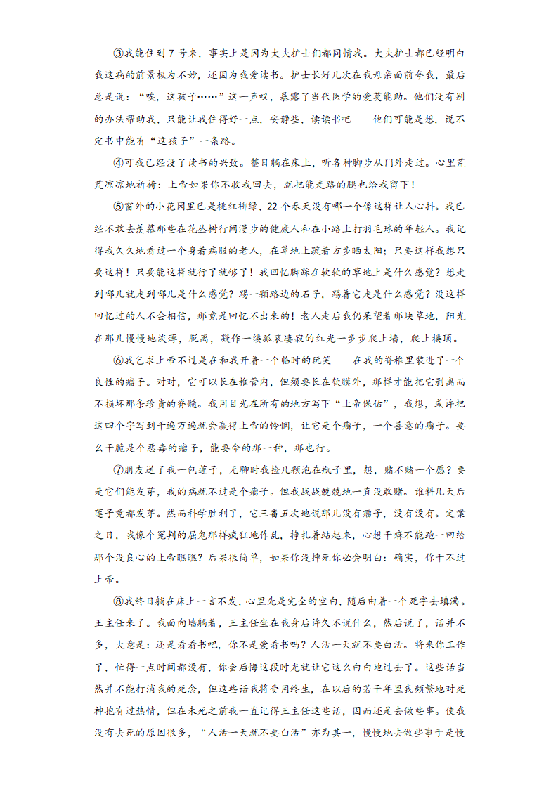 部编版高中语文 高三年级模拟测试卷 含答案解析.doc第7页