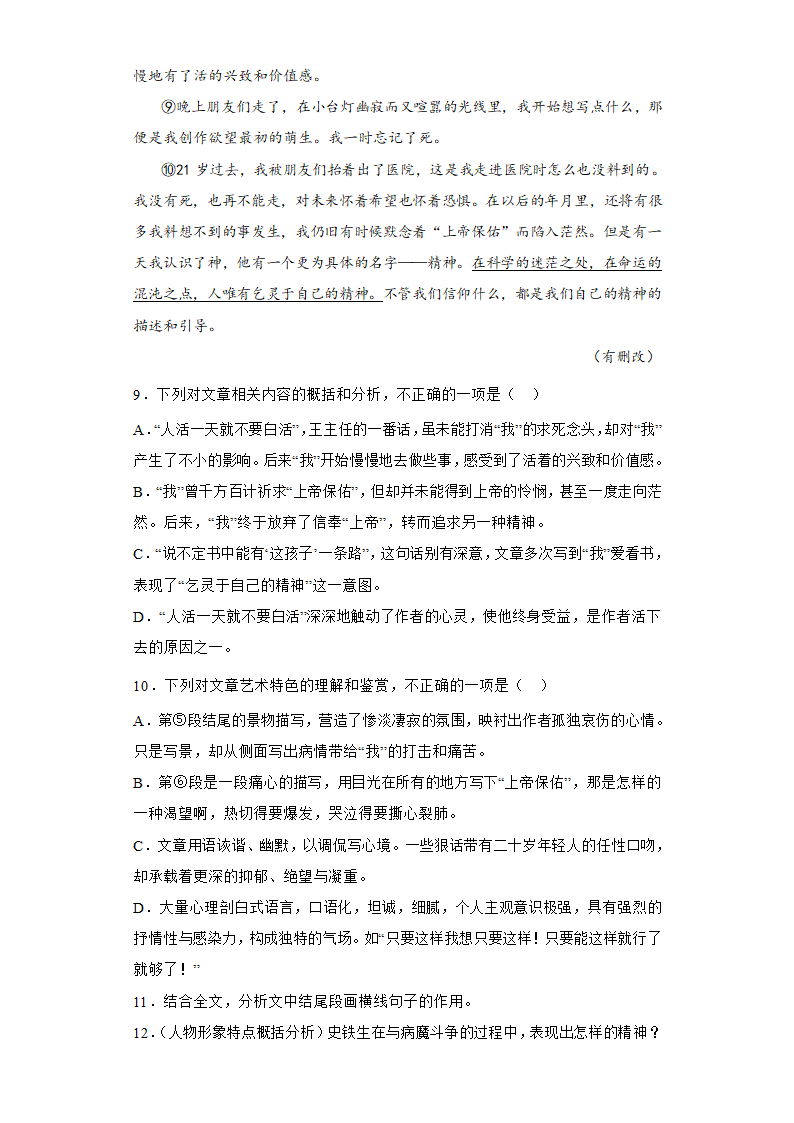 部编版高中语文 高三年级模拟测试卷 含答案解析.doc第8页