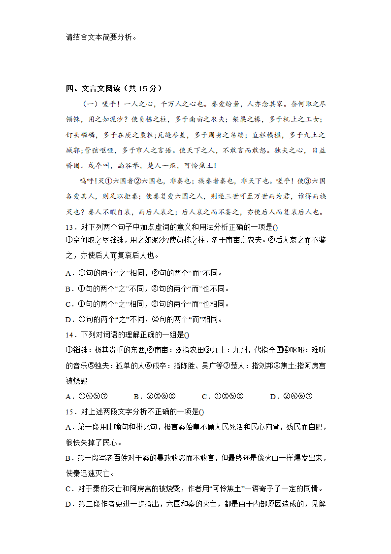 部编版高中语文 高三年级模拟测试卷 含答案解析.doc第9页