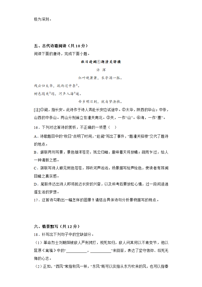 部编版高中语文 高三年级模拟测试卷 含答案解析.doc第10页