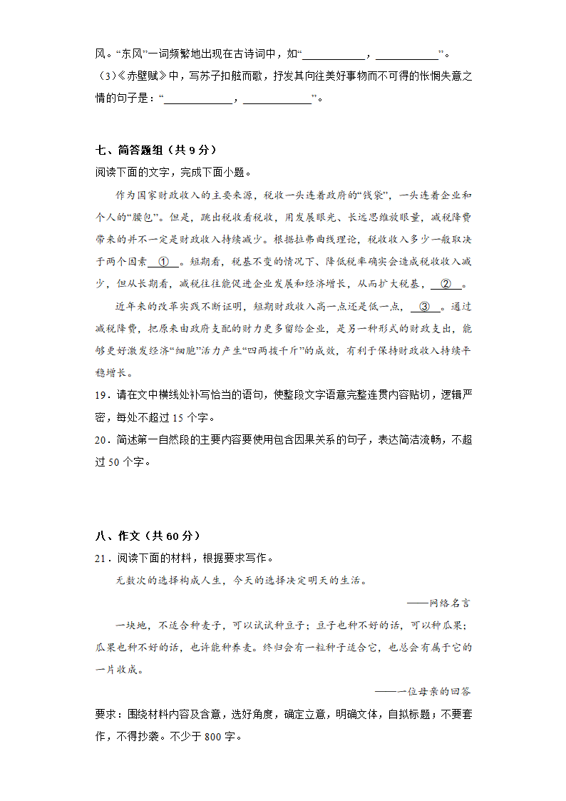 部编版高中语文 高三年级模拟测试卷 含答案解析.doc第11页