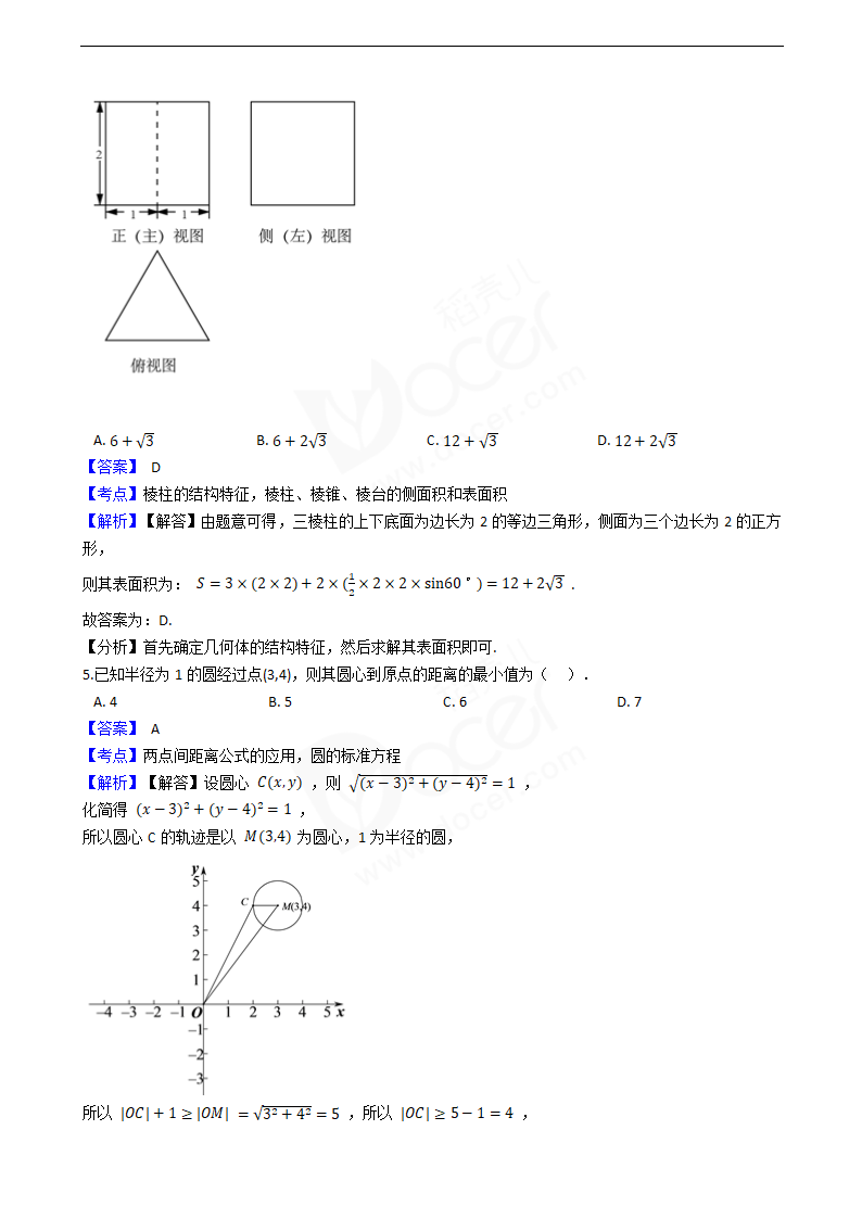 2020年高考数学真题试卷（北京卷）.docx第2页