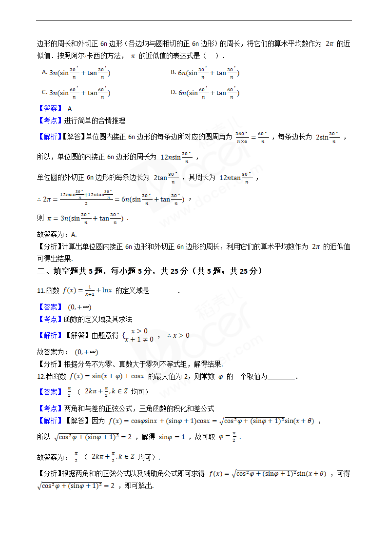 2020年高考数学真题试卷（北京卷）.docx第5页