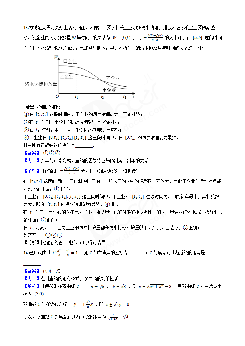 2020年高考数学真题试卷（北京卷）.docx第6页