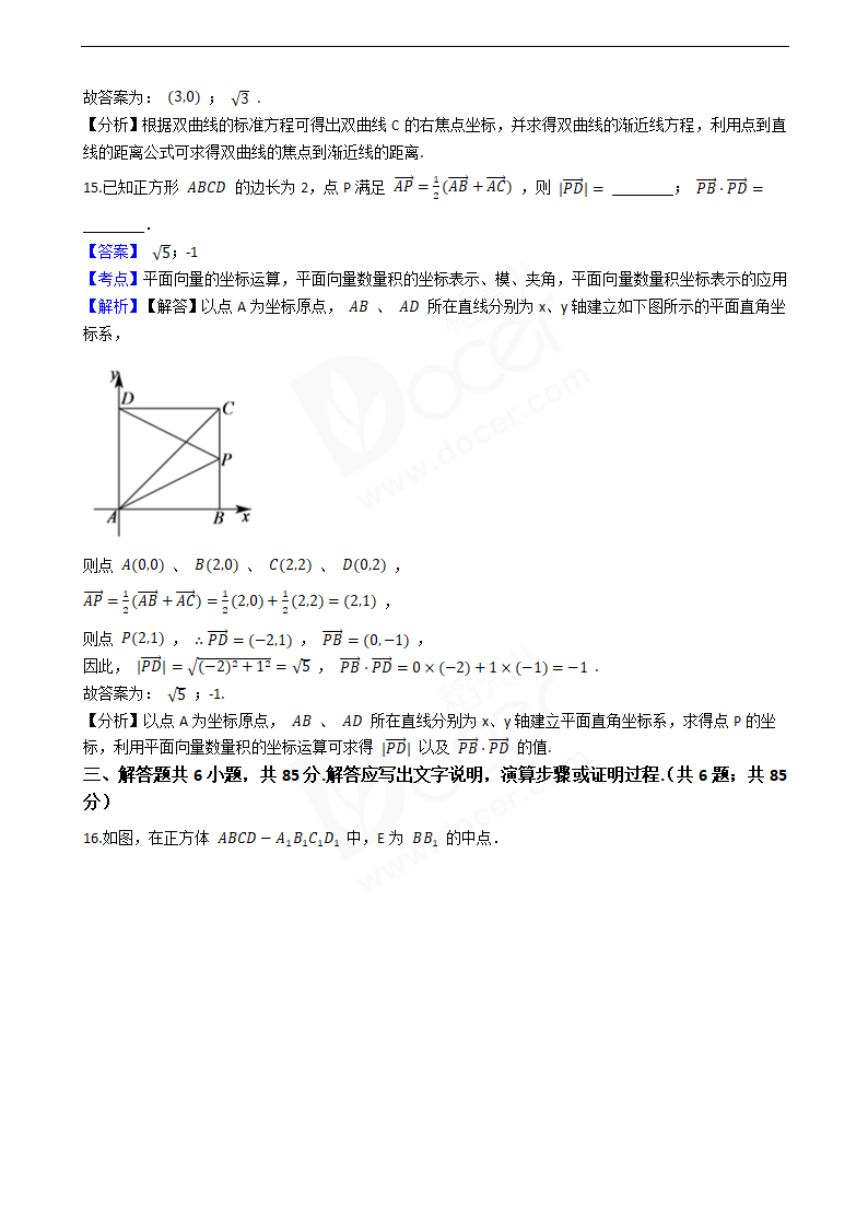 2020年高考数学真题试卷（北京卷）.docx第7页