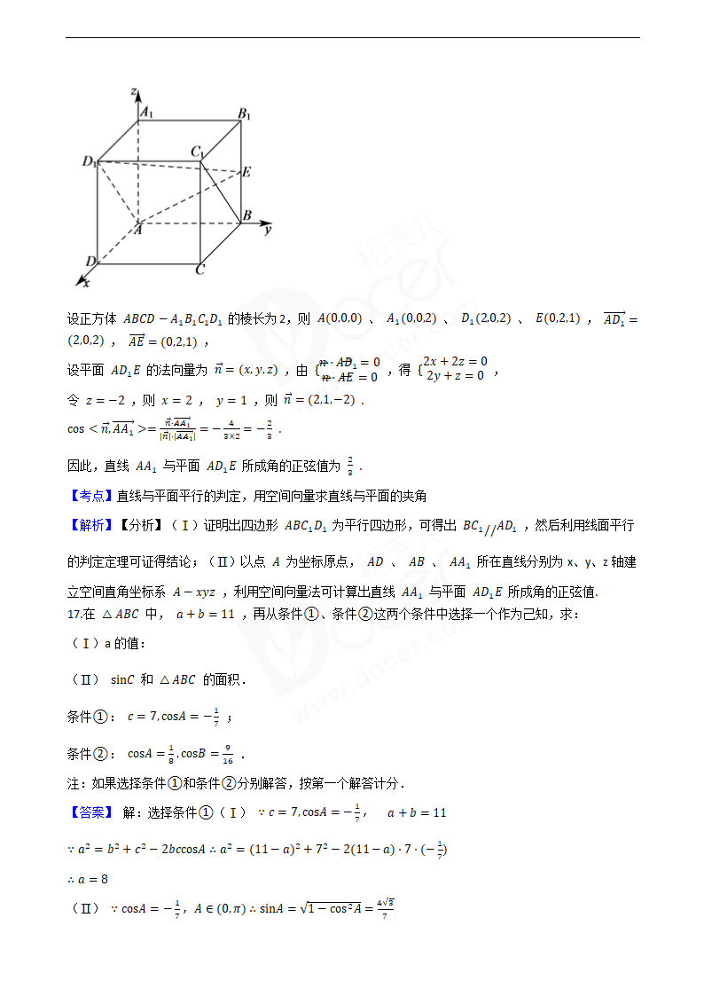 2020年高考数学真题试卷（北京卷）.docx第9页