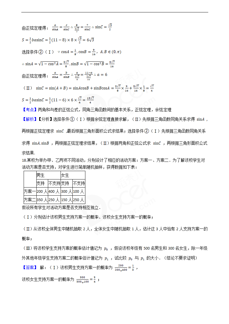 2020年高考数学真题试卷（北京卷）.docx第10页