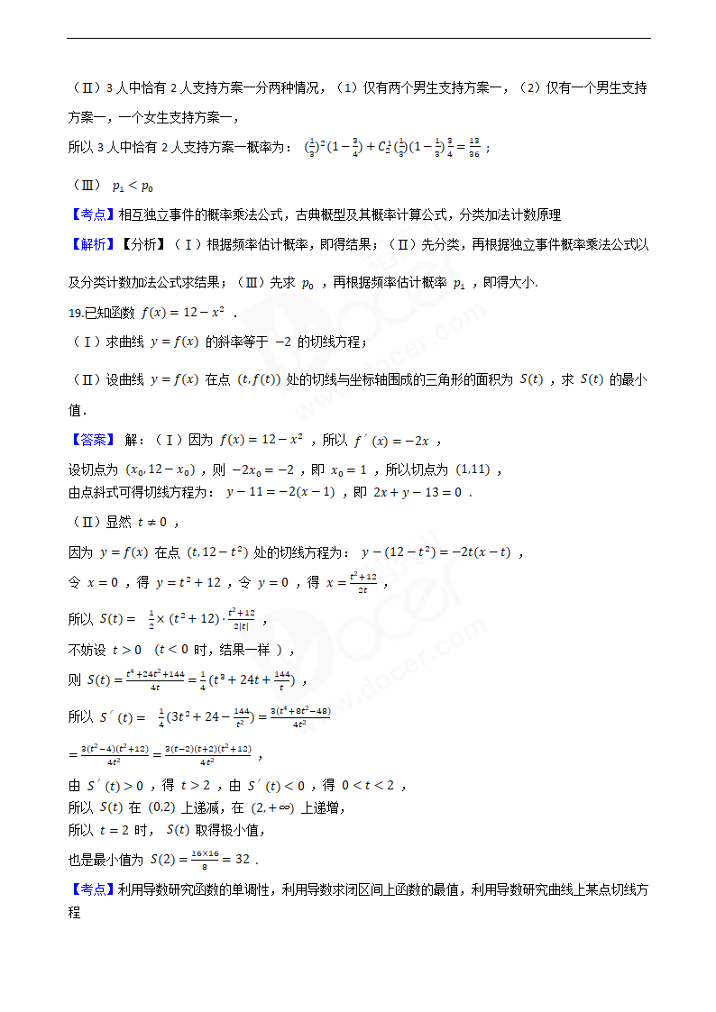 2020年高考数学真题试卷（北京卷）.docx第11页