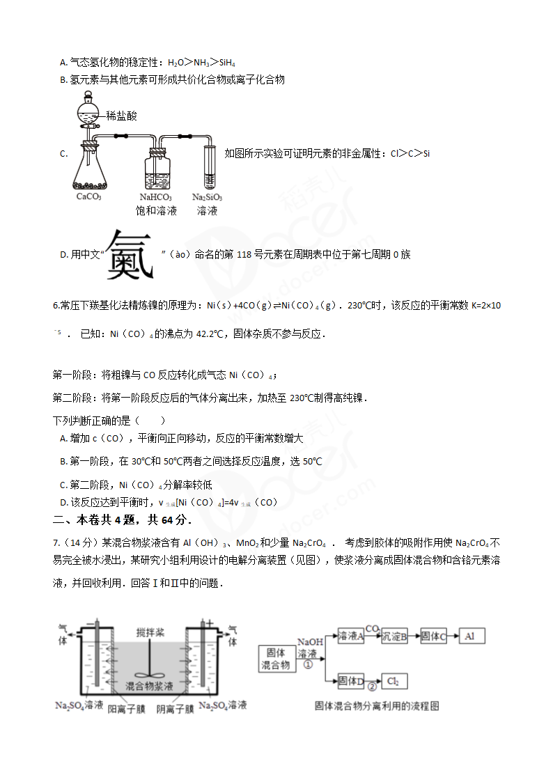 2017年高考化学真题试卷（天津卷）.docx第2页