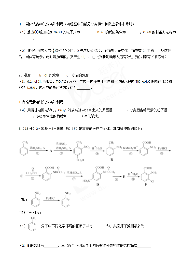 2017年高考化学真题试卷（天津卷）.docx第3页