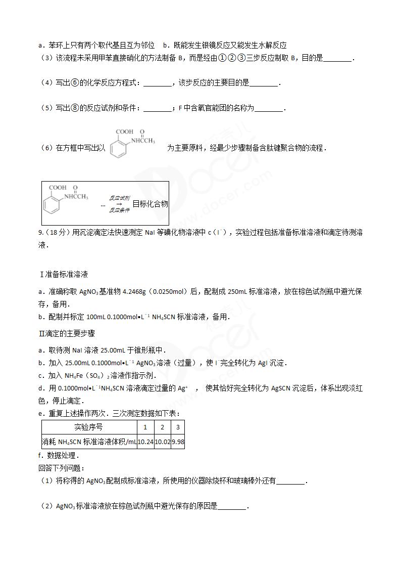 2017年高考化学真题试卷（天津卷）.docx第4页