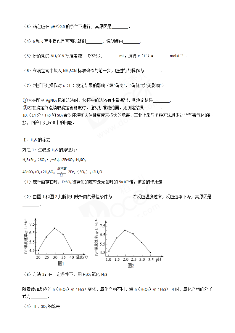 2017年高考化学真题试卷（天津卷）.docx第5页