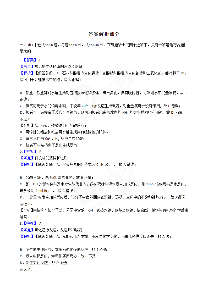 2017年高考化学真题试卷（天津卷）.docx第7页