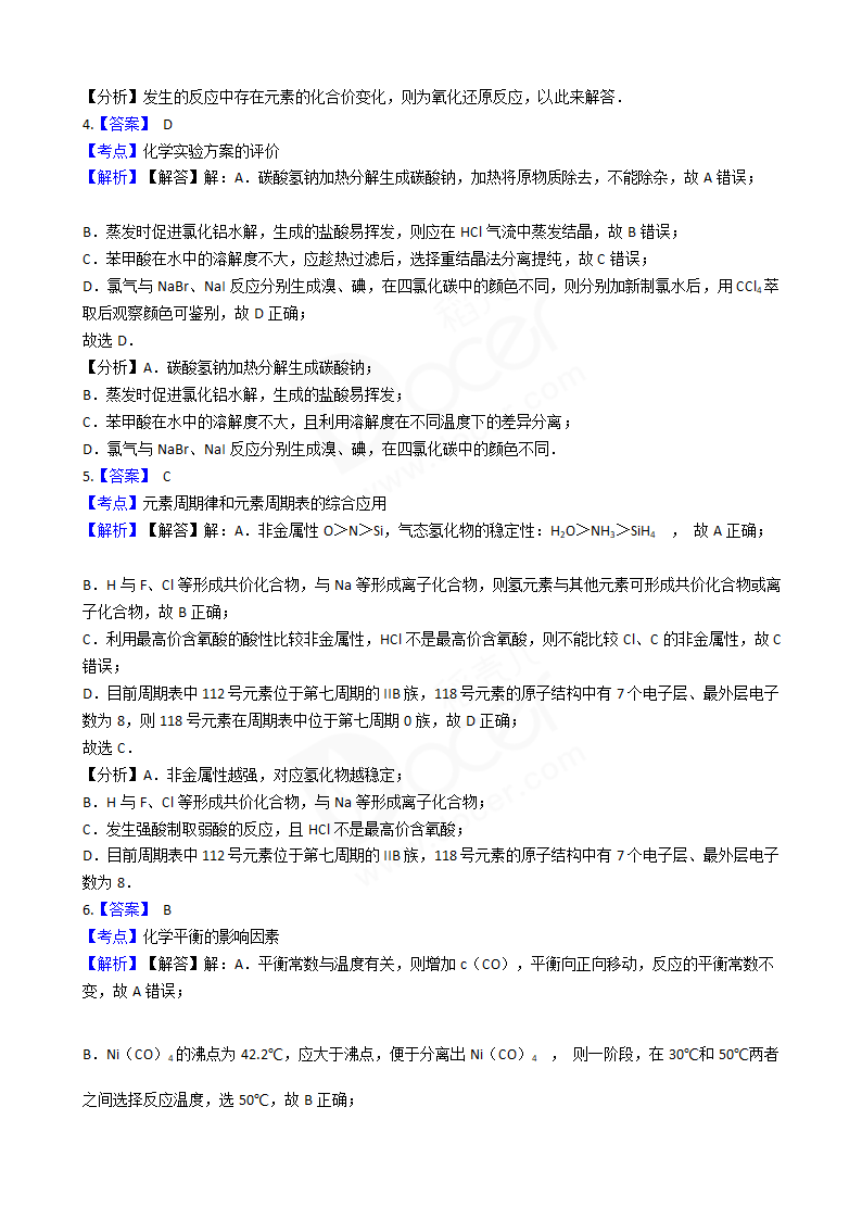 2017年高考化学真题试卷（天津卷）.docx第8页