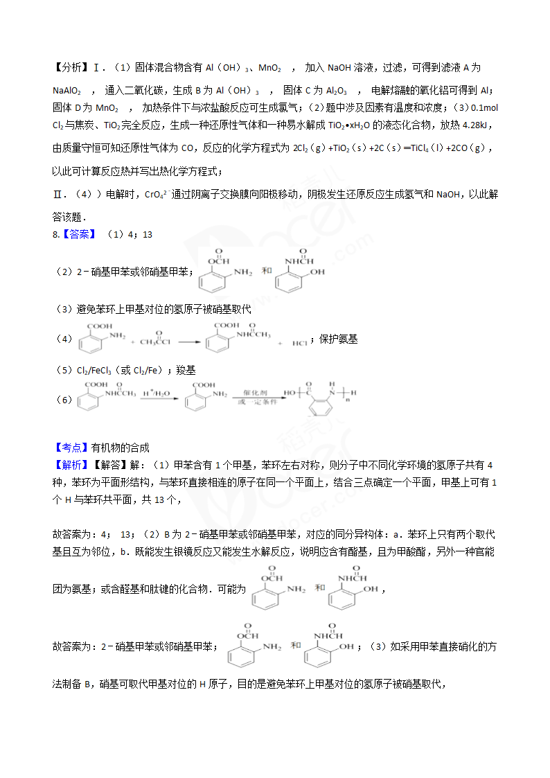 2017年高考化学真题试卷（天津卷）.docx第10页