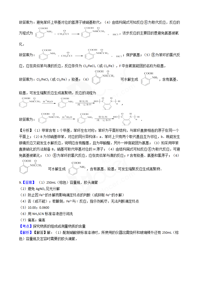 2017年高考化学真题试卷（天津卷）.docx第11页