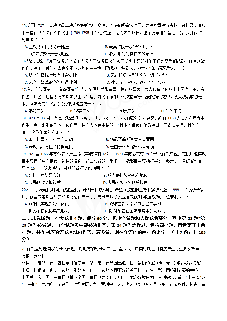 2020年高考历史真题试卷（江苏卷）.docx第3页