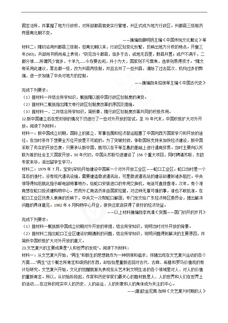 2020年高考历史真题试卷（江苏卷）.docx第4页