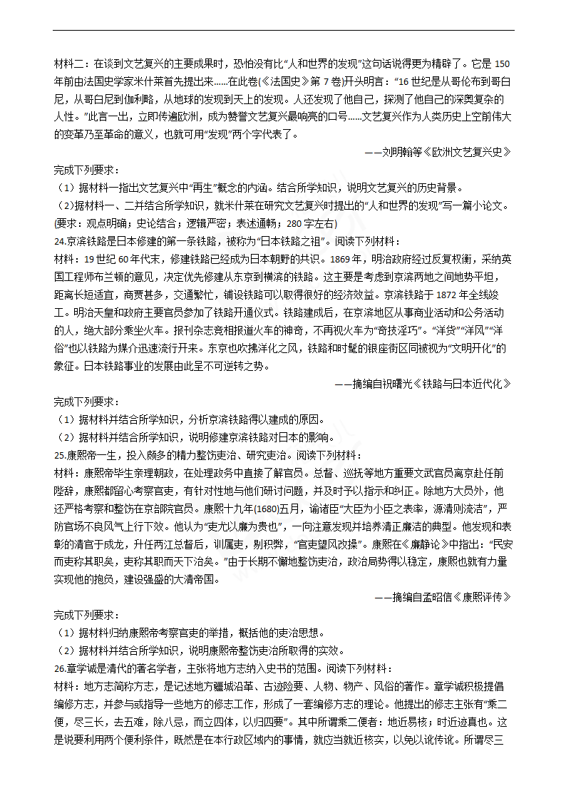 2020年高考历史真题试卷（江苏卷）.docx第5页