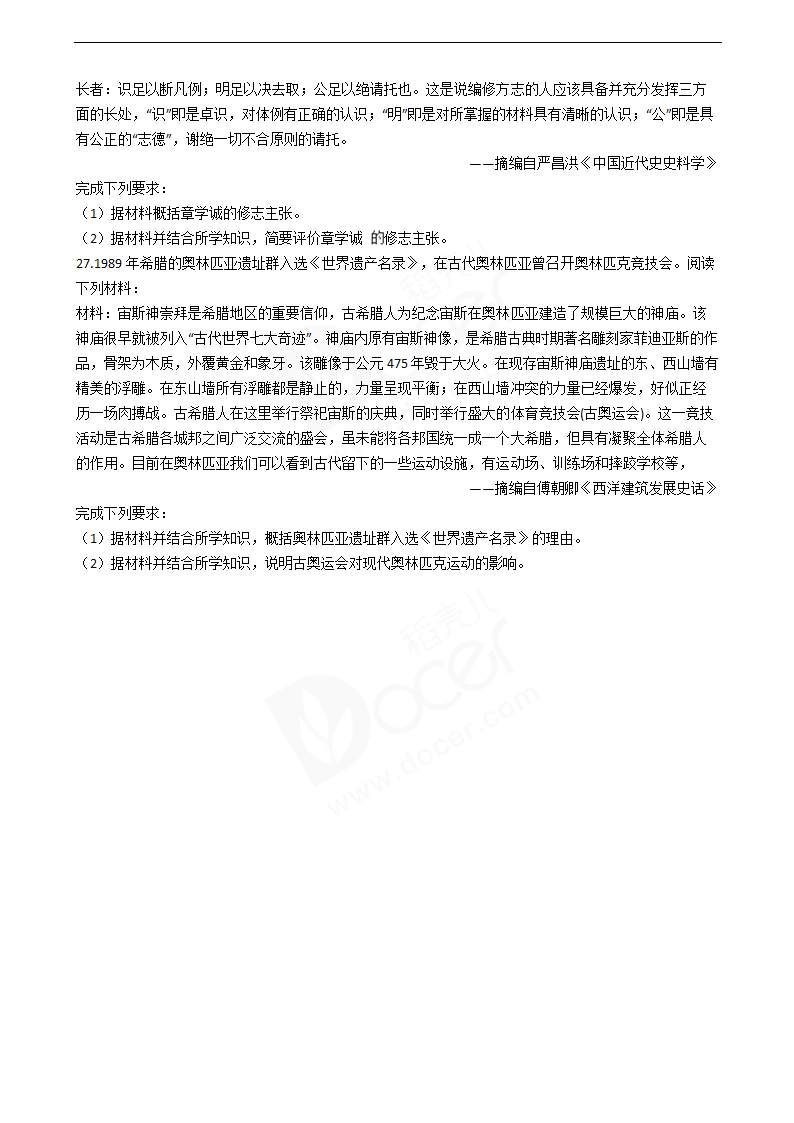 2020年高考历史真题试卷（江苏卷）.docx第6页