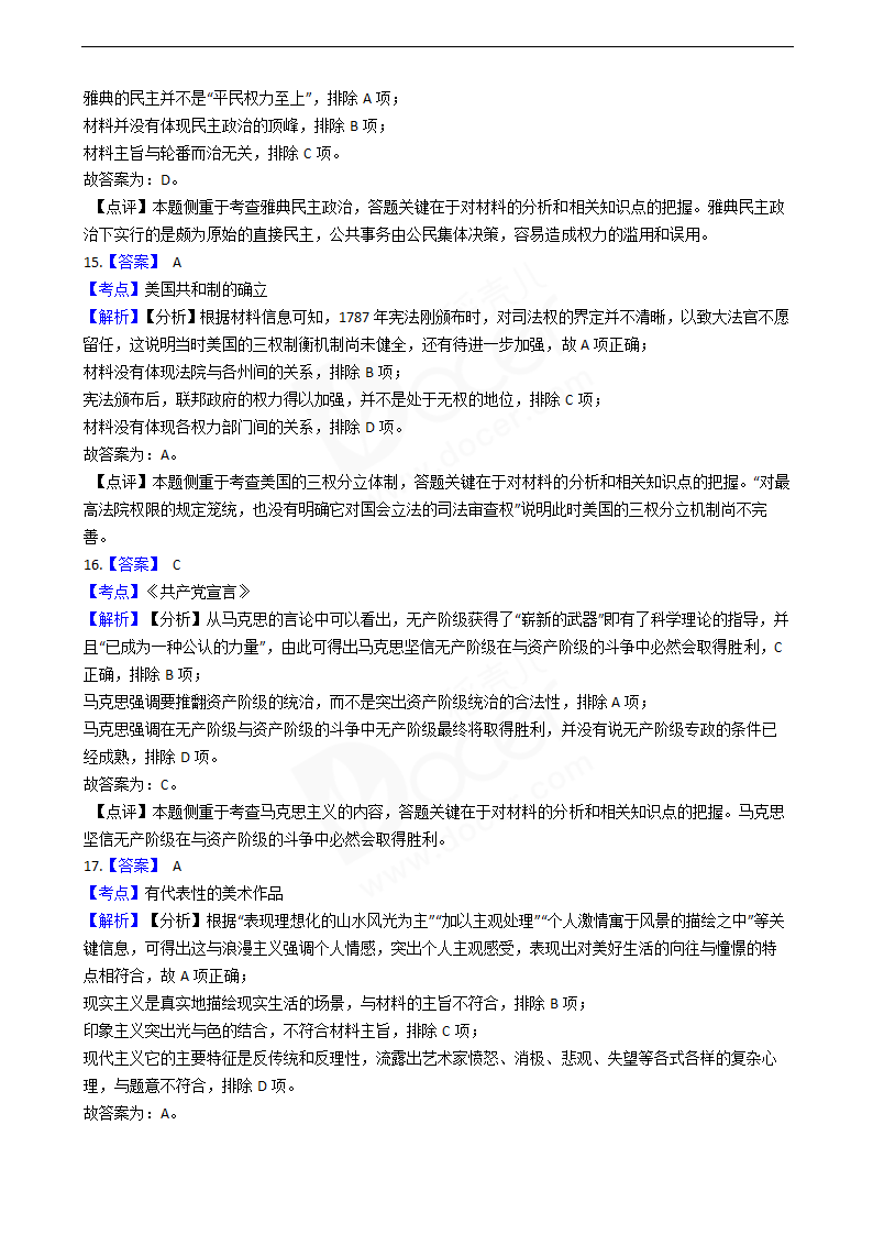 2020年高考历史真题试卷（江苏卷）.docx第11页