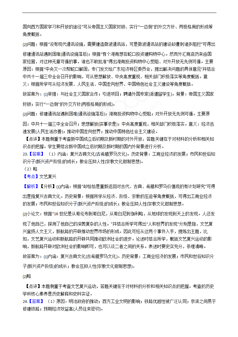 2020年高考历史真题试卷（江苏卷）.docx第14页