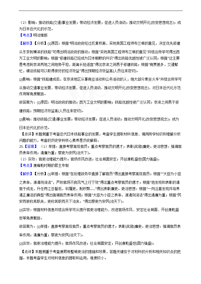 2020年高考历史真题试卷（江苏卷）.docx第15页