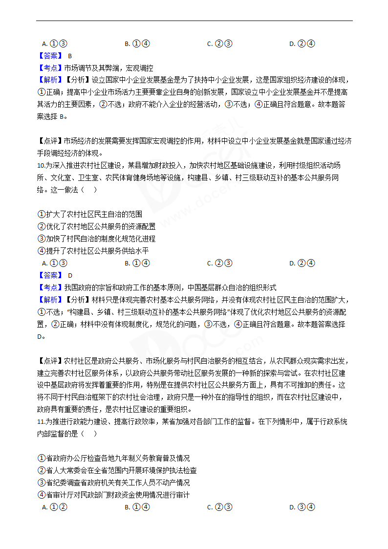 2016年高考政治真题试卷（海南卷）.docx第5页