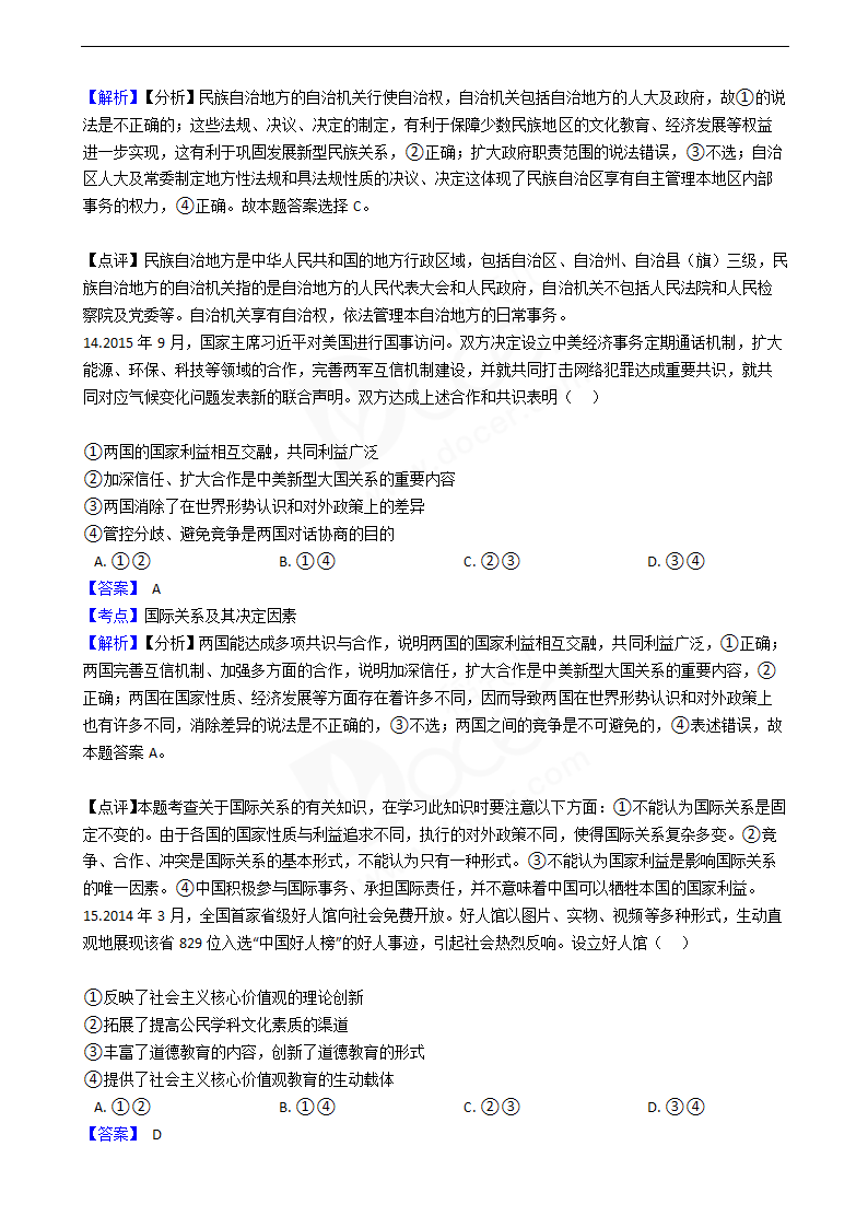 2016年高考政治真题试卷（海南卷）.docx第7页