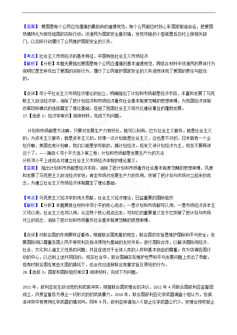 2016年高考政治真题试卷（海南卷）.docx第14页