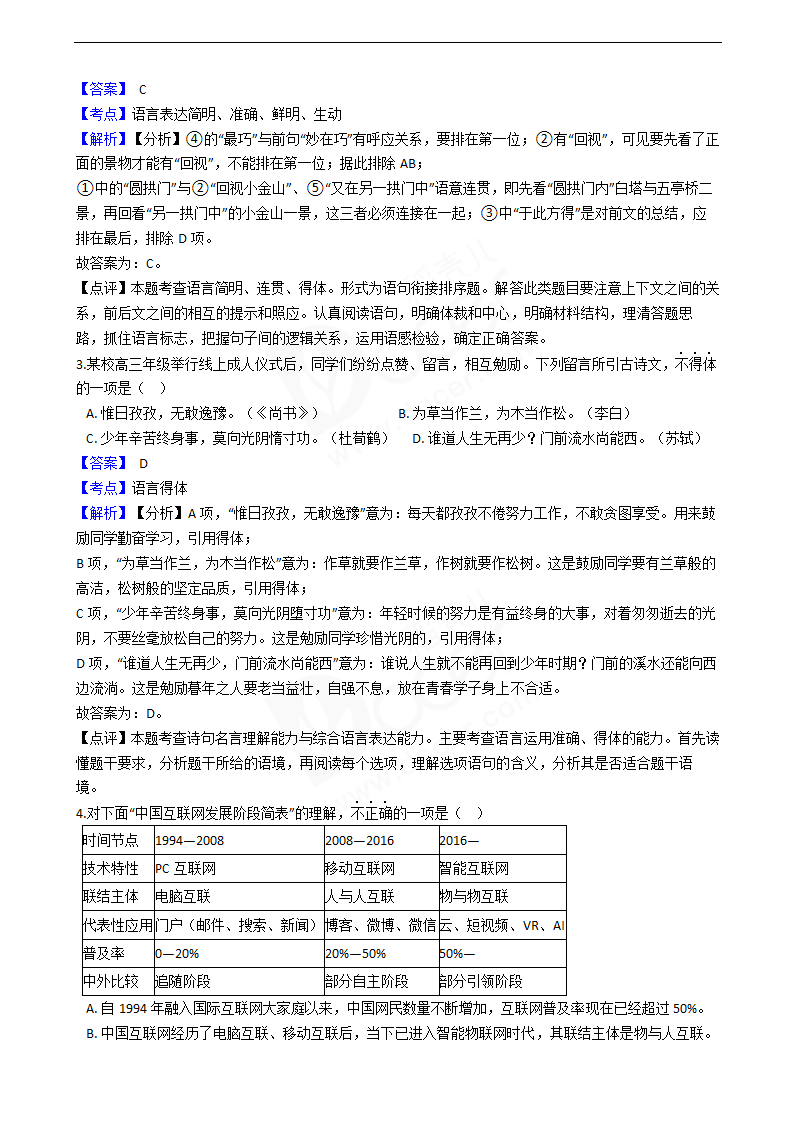 2020年高考语文真题试卷（江苏卷）.docx第2页