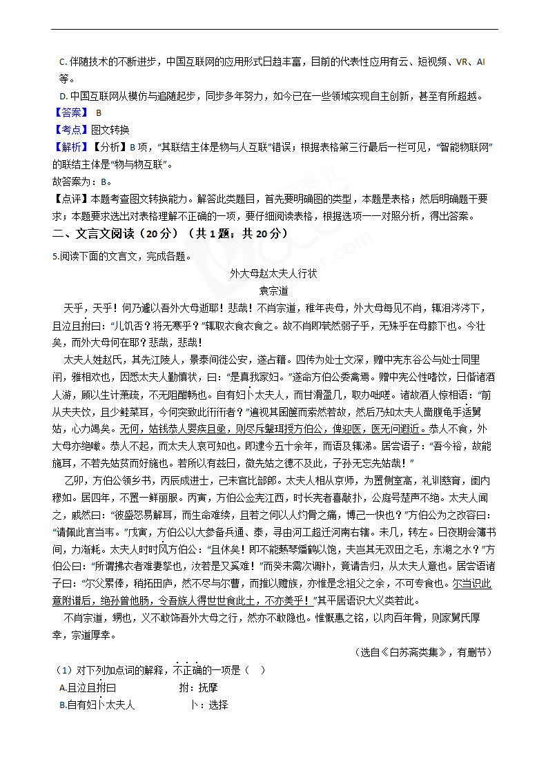 2020年高考语文真题试卷（江苏卷）.docx第3页