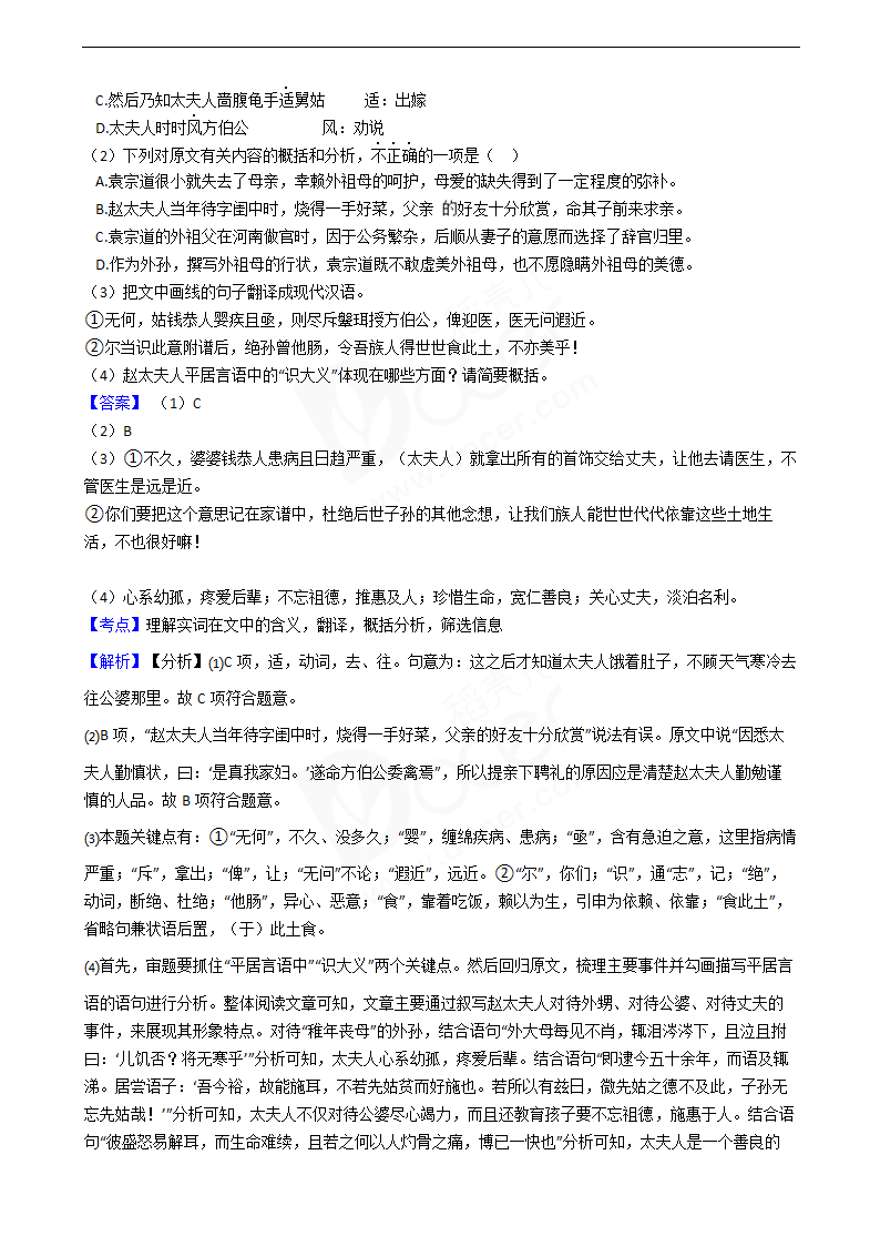 2020年高考语文真题试卷（江苏卷）.docx第4页