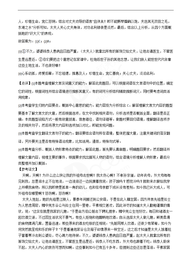 2020年高考语文真题试卷（江苏卷）.docx第5页